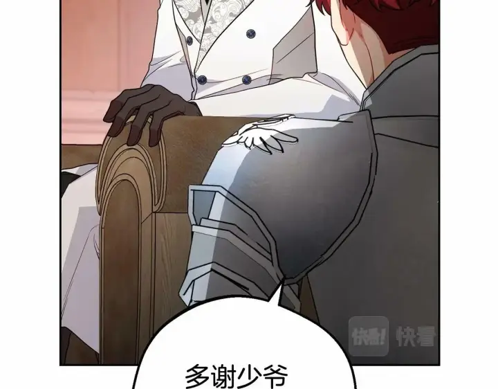 漫画《反派少女被爱意围绕》第23话 大少爷吃醋？第160张图