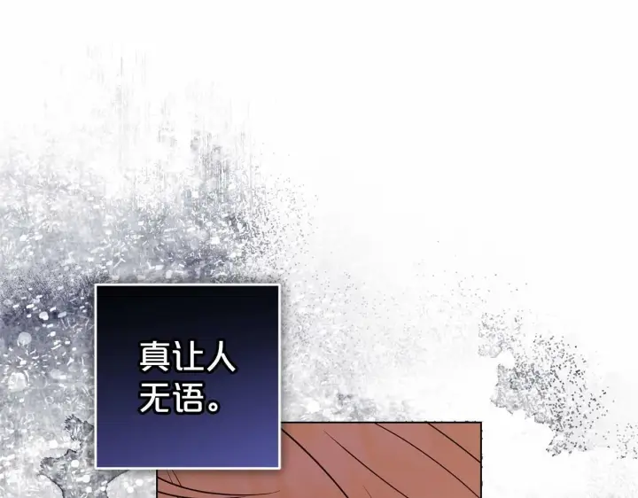 漫画《反派少女被爱意围绕》第23话 大少爷吃醋？第163张图