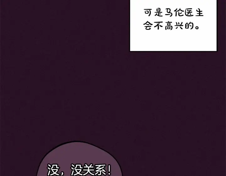 漫画《反派少女被爱意围绕》第23话 大少爷吃醋？第50张图