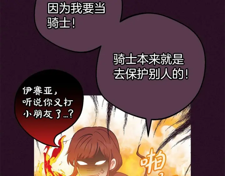 漫画《反派少女被爱意围绕》第23话 大少爷吃醋？第51张图