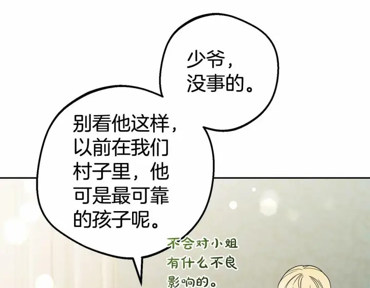 漫画《反派少女被爱意围绕》第24话 突然的拜访第134张图