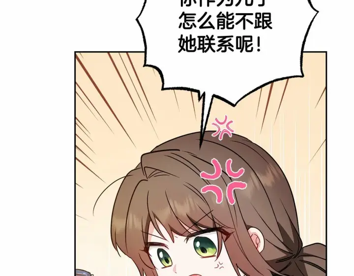 漫画《反派少女被爱意围绕》第24话 突然的拜访第16张图