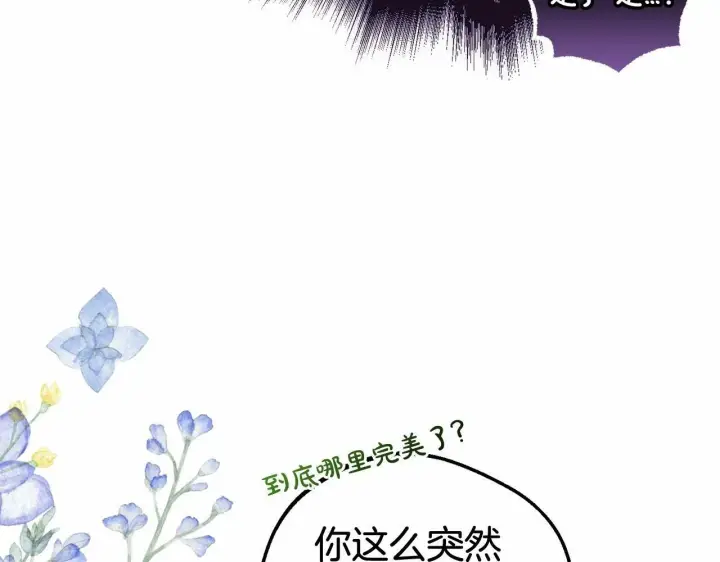 漫画《反派少女被爱意围绕》第24话 突然的拜访第72张图