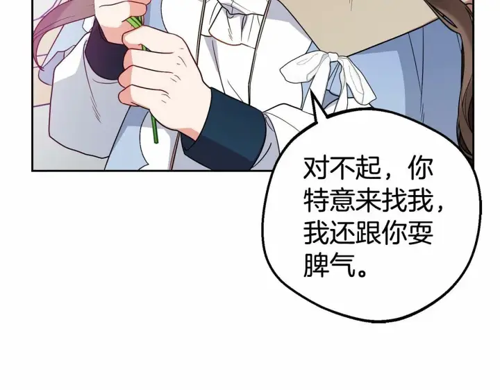 漫画《反派少女被爱意围绕》第24话 突然的拜访第91张图
