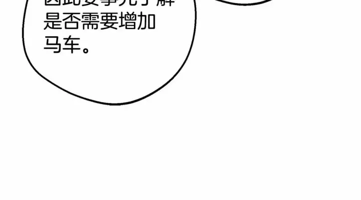 漫画《反派少女被爱意围绕》第25话 春天的生日第106张图
