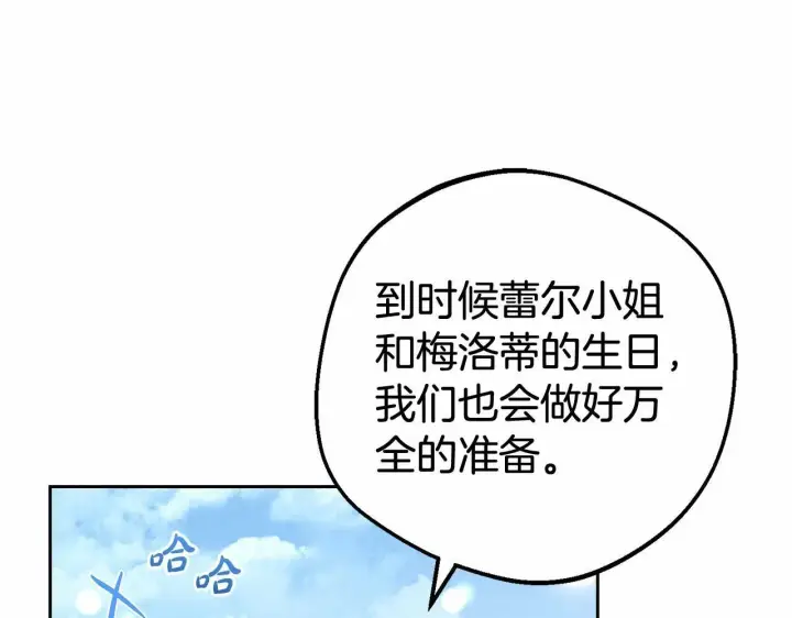 漫画《反派少女被爱意围绕》第25话 春天的生日第107张图
