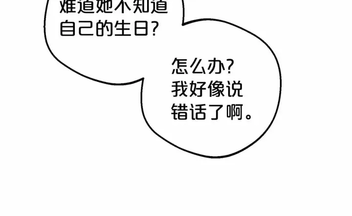 漫画《反派少女被爱意围绕》第25话 春天的生日第126张图