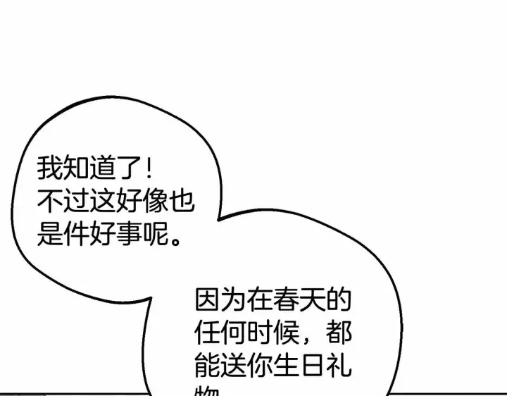 漫画《反派少女被爱意围绕》第25话 春天的生日第127张图