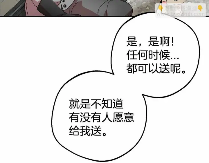 漫画《反派少女被爱意围绕》第25话 春天的生日第129张图