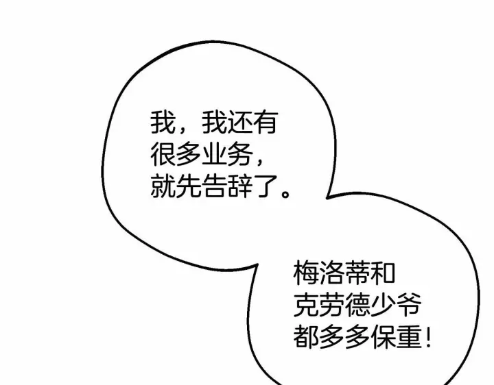 漫画《反派少女被爱意围绕》第25话 春天的生日第133张图