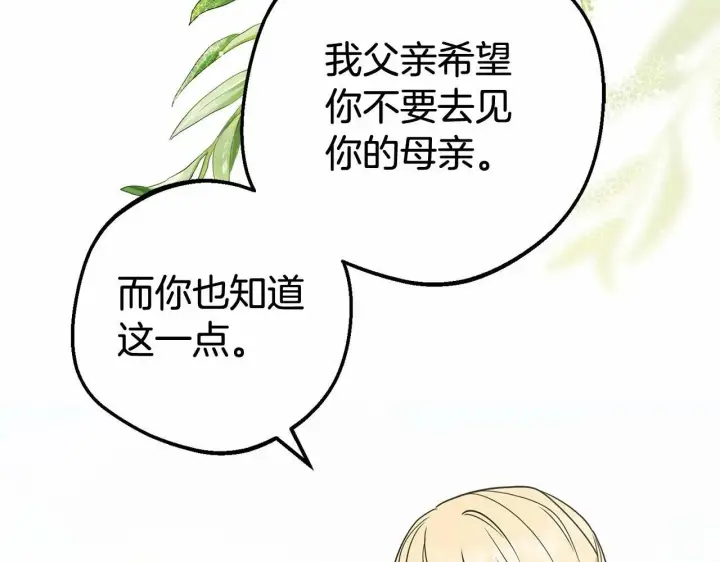 漫画《反派少女被爱意围绕》第25话 春天的生日第156张图