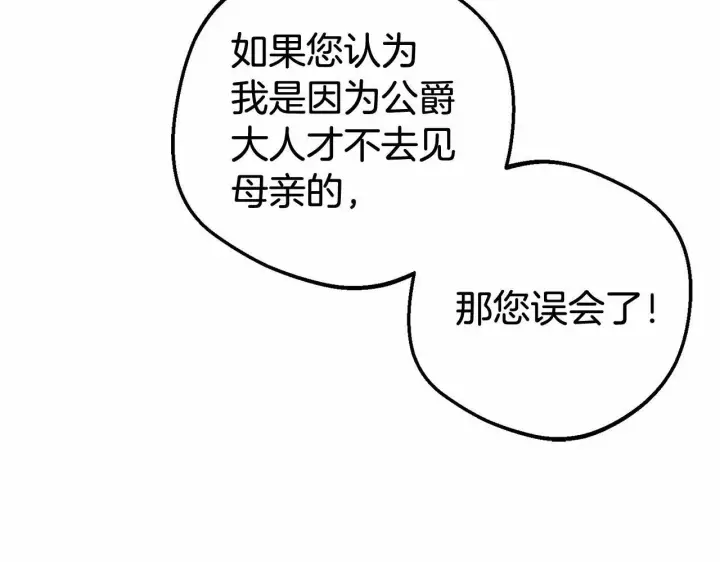 漫画《反派少女被爱意围绕》第25话 春天的生日第158张图