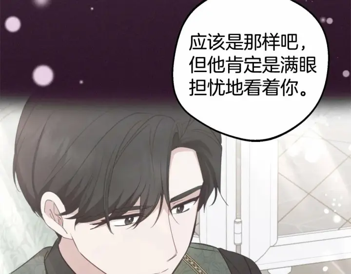 漫画《反派少女被爱意围绕》第25话 春天的生日第160张图