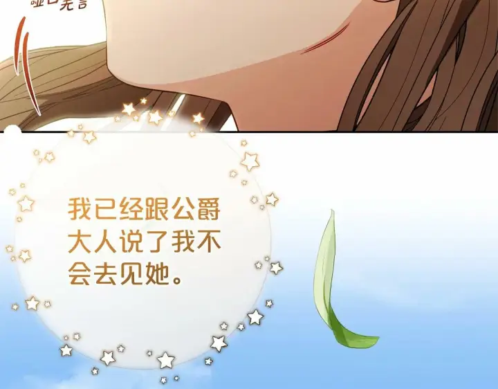 漫画《反派少女被爱意围绕》第25话 春天的生日第169张图