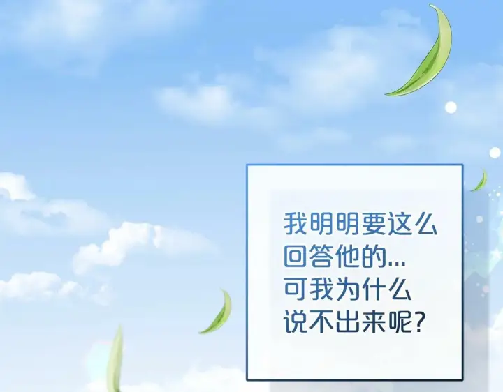 漫画《反派少女被爱意围绕》第25话 春天的生日第170张图