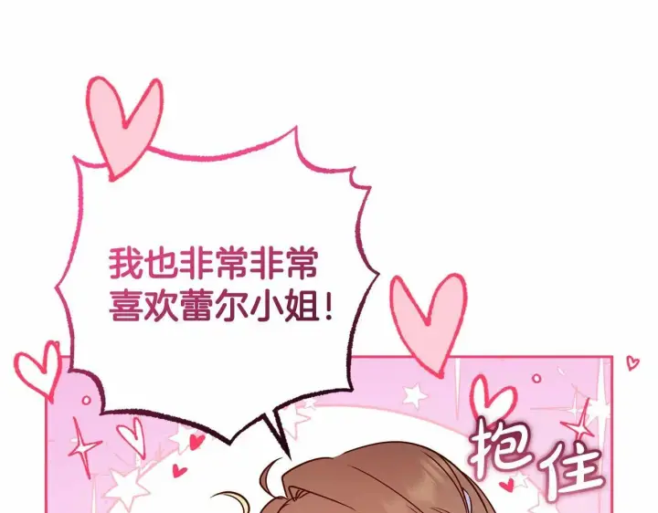 漫画《反派少女被爱意围绕》第25话 春天的生日第18张图