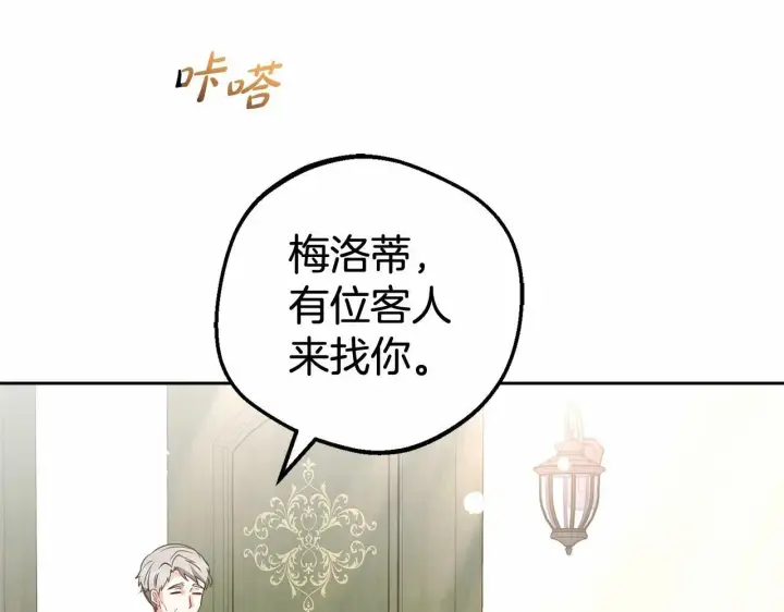 漫画《反派少女被爱意围绕》第25话 春天的生日第186张图