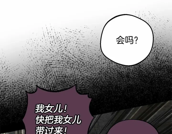 漫画《反派少女被爱意围绕》第25话 春天的生日第66张图