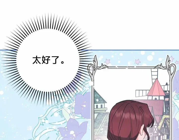 漫画《反派少女被爱意围绕》第25话 春天的生日第91张图