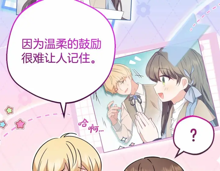 漫画《反派少女被爱意围绕》第26话 请你退下！第104张图
