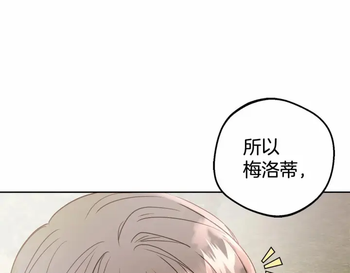 漫画《反派少女被爱意围绕》第26话 请你退下！第97张图