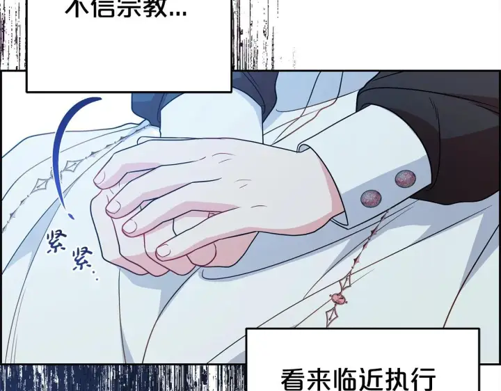 漫画《反派少女被爱意围绕》第27话 这是我自己决定的事情第173张图