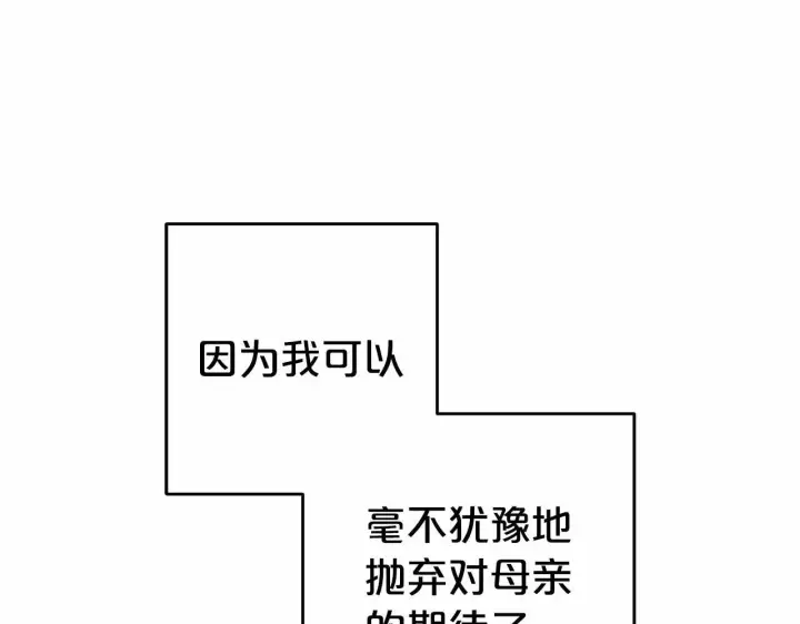 漫画《反派少女被爱意围绕》第28话 抛弃对母亲的期待第108张图