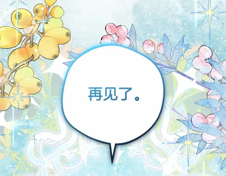漫画《反派少女被爱意围绕》第28话 抛弃对母亲的期待第112张图