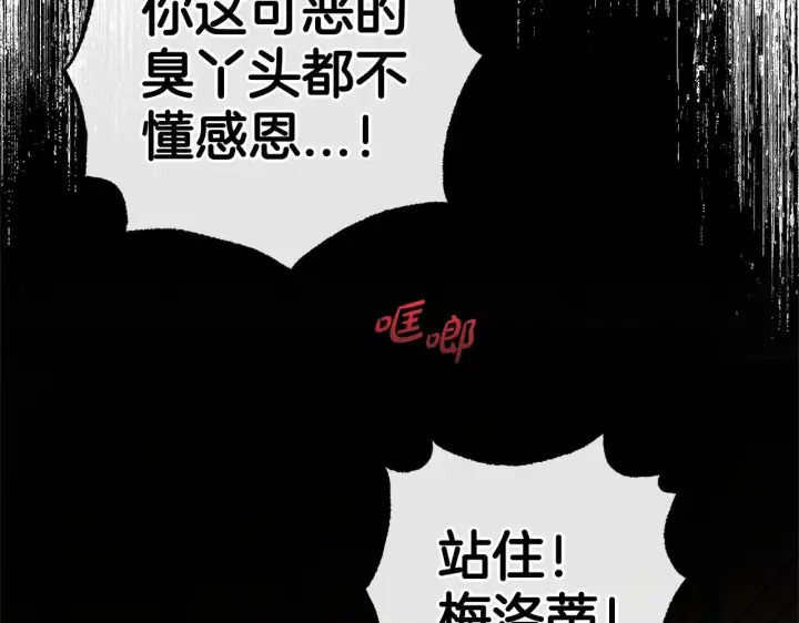 漫画《反派少女被爱意围绕》第28话 抛弃对母亲的期待第130张图