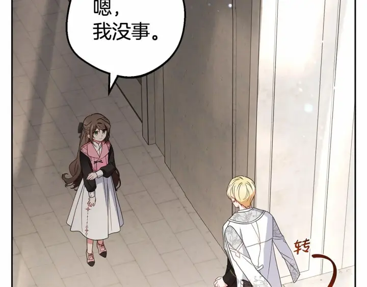 漫画《反派少女被爱意围绕》第28话 抛弃对母亲的期待第154张图
