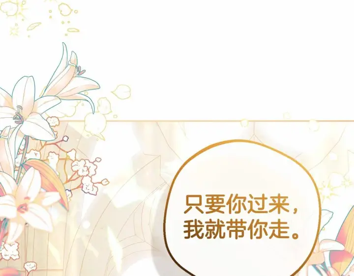 漫画《反派少女被爱意围绕》第28话 抛弃对母亲的期待第157张图