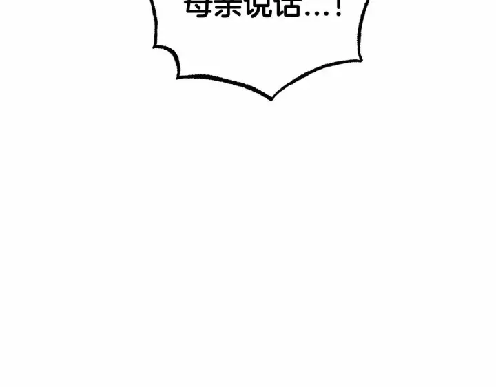 漫画《反派少女被爱意围绕》第28话 抛弃对母亲的期待第16张图