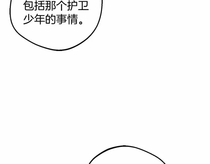 漫画《反派少女被爱意围绕》第28话 抛弃对母亲的期待第197张图