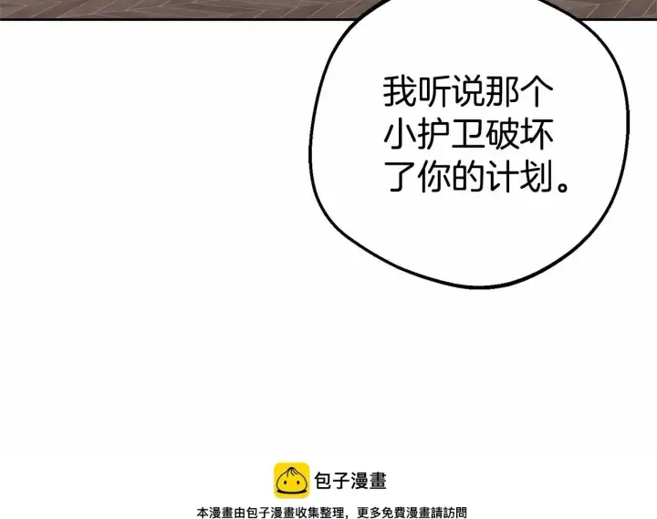 漫画《反派少女被爱意围绕》第28话 抛弃对母亲的期待第200张图