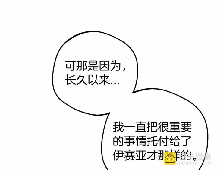 漫画《反派少女被爱意围绕》第28话 抛弃对母亲的期待第201张图