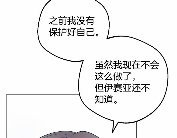 漫画《反派少女被爱意围绕》第28话 抛弃对母亲的期待第204张图