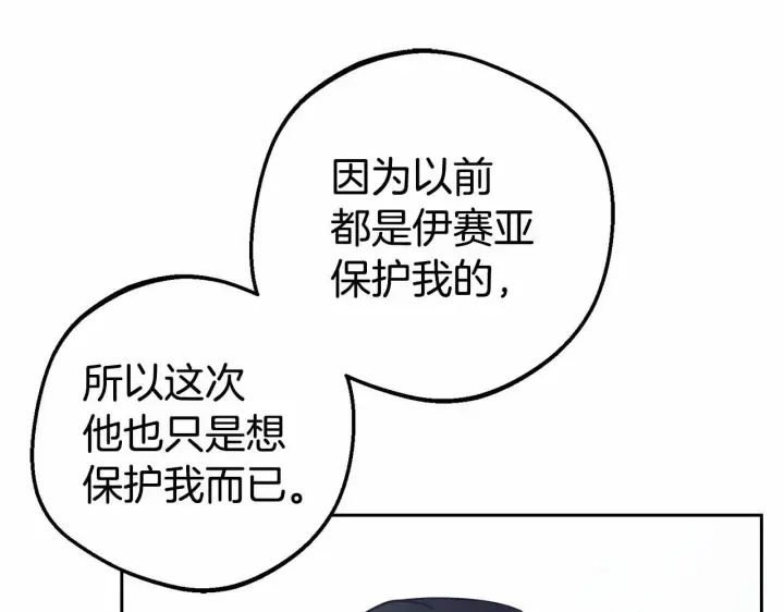 漫画《反派少女被爱意围绕》第28话 抛弃对母亲的期待第207张图