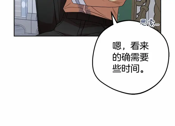 漫画《反派少女被爱意围绕》第28话 抛弃对母亲的期待第218张图