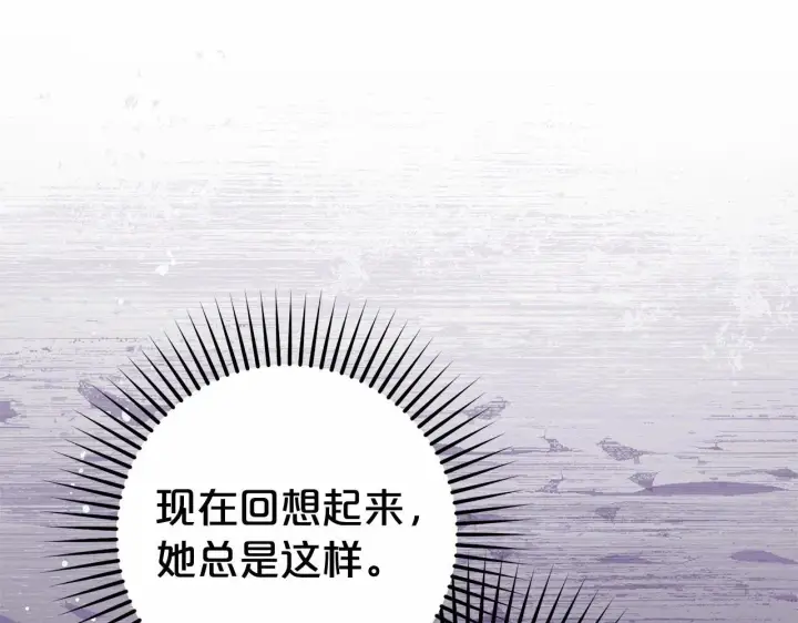 漫画《反派少女被爱意围绕》第28话 抛弃对母亲的期待第24张图
