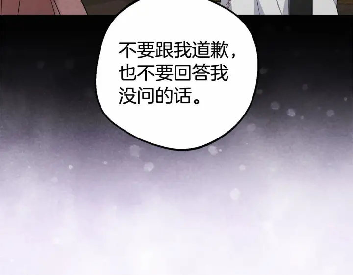 漫画《反派少女被爱意围绕》第28话 抛弃对母亲的期待第28张图
