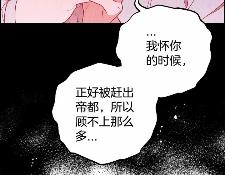 漫画《反派少女被爱意围绕》第28话 抛弃对母亲的期待第52张图
