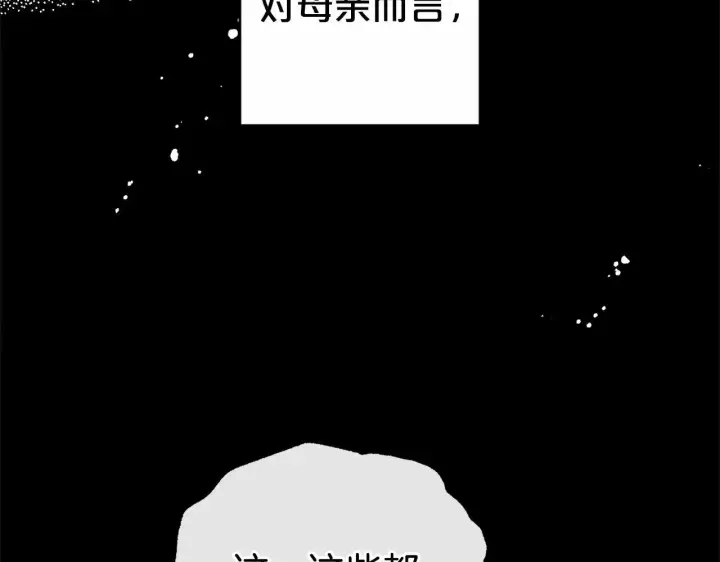 漫画《反派少女被爱意围绕》第28话 抛弃对母亲的期待第63张图