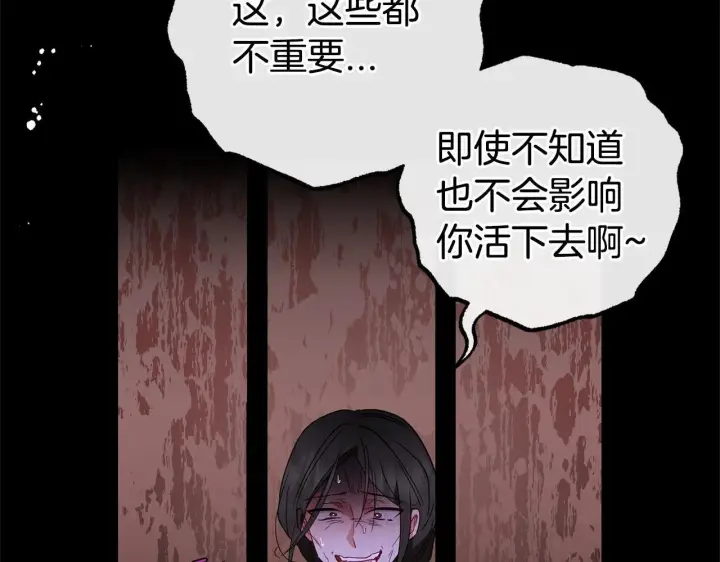 漫画《反派少女被爱意围绕》第28话 抛弃对母亲的期待第64张图