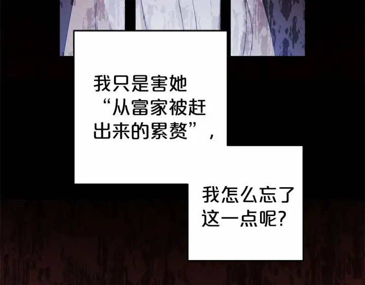 漫画《反派少女被爱意围绕》第28话 抛弃对母亲的期待第66张图