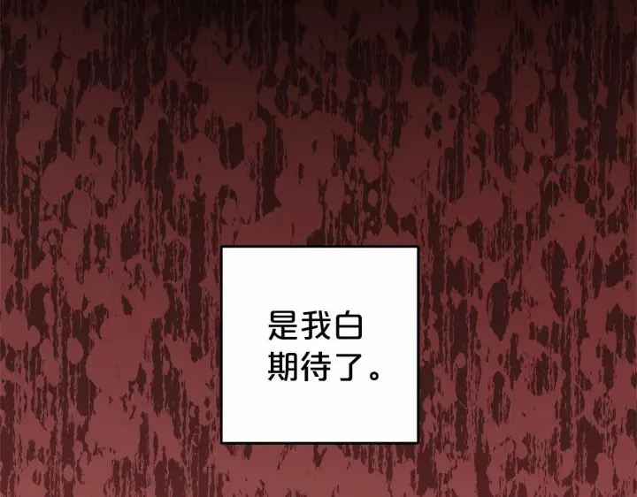 漫画《反派少女被爱意围绕》第28话 抛弃对母亲的期待第67张图