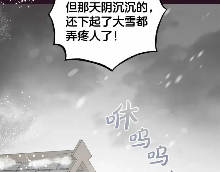 漫画《反派少女被爱意围绕》第28话 抛弃对母亲的期待第83张图