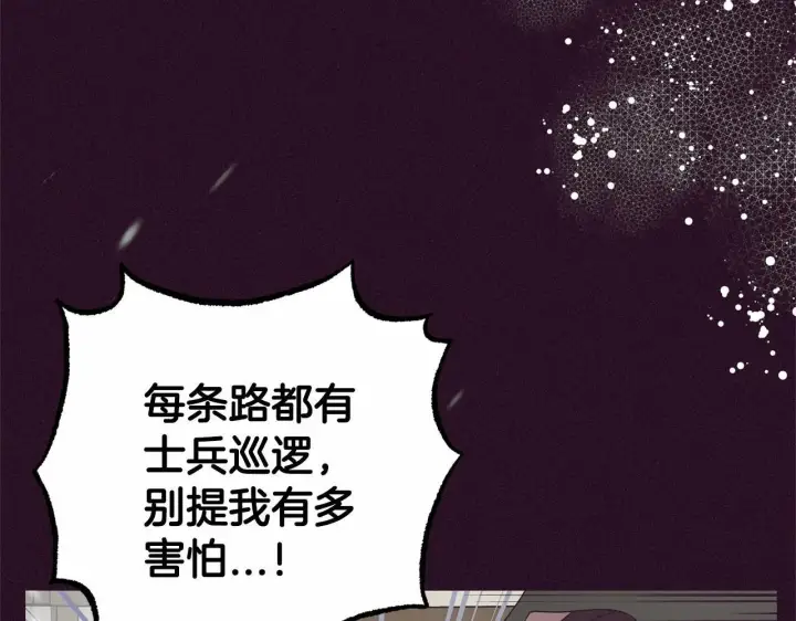 漫画《反派少女被爱意围绕》第28话 抛弃对母亲的期待第87张图