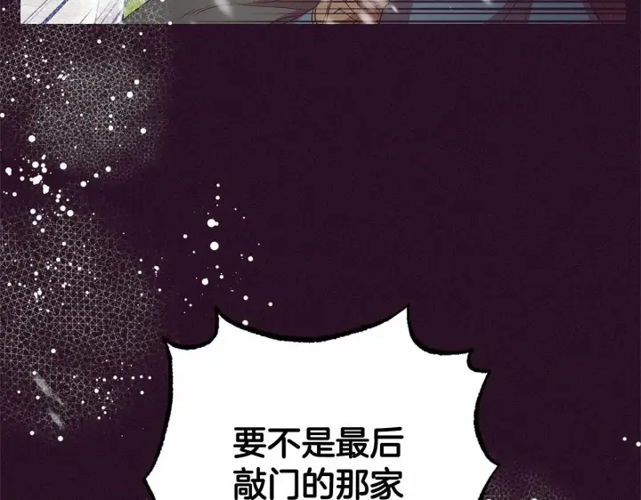 漫画《反派少女被爱意围绕》第28话 抛弃对母亲的期待第89张图