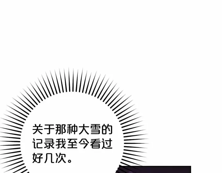 漫画《反派少女被爱意围绕》第29话 可爱少女的冬装竟然如此可爱！第102张图