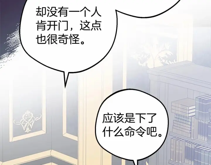 漫画《反派少女被爱意围绕》第29话 可爱少女的冬装竟然如此可爱！第126张图
